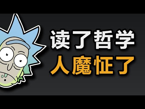 知道的越多,越不幸福?无知是福吗?