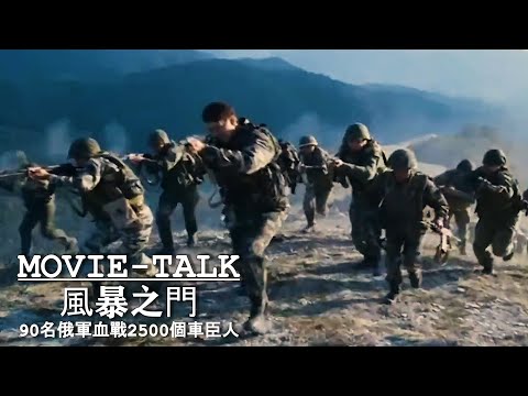 一部讓普京落淚的戰爭片!90名俄軍血戰車臣2500人,寧可戰死絕不投降,這就是戰鬥民族!