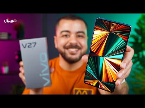Vivo V27 | أقوى موبايل من فيفو يكتسح الفئة المتوسطة 🔥