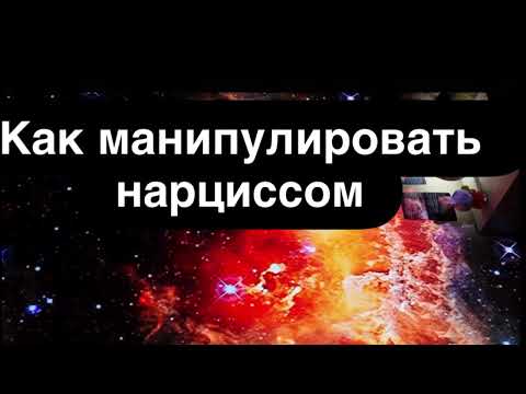 How to Manipulate a Narcissist 🕸 The Only Way to Outsmart Them