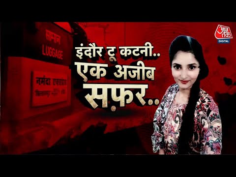 Vardaat: चलती Train से छात्रा गायब, हफ़्ते भर बाद भी अनसुलझी पहेली | Indore | Narmada Express