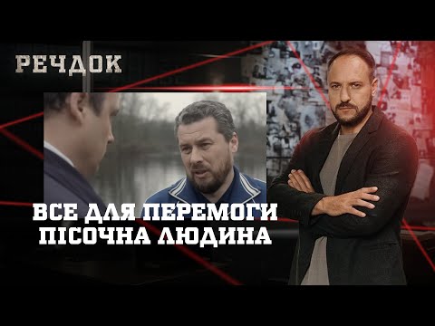 ВСЕ ДЛЯ ПЕРЕМОГИ/ ПІСОЧНА ЛЮДИНА | РЕЧДОК НАЙКРАЩЕ #українською #детектив2025
