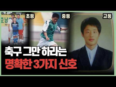 축구 하면서 제일 X 같은 시기 TOP3