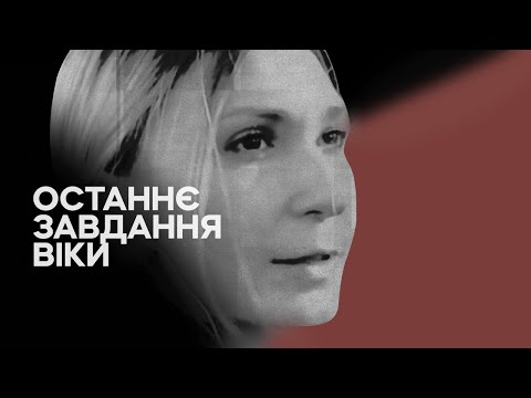 The investigative film “Vika's Last Assignment" by the Slidstvo.Info team