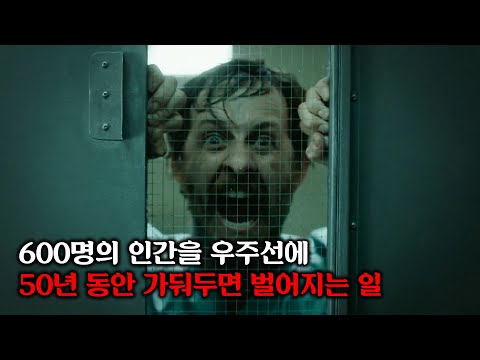 600명의 인류를 극비리에 선발해 우주로 보낸 미국 정부의 비밀 프로젝트, 그로부터 50년 후의 이야기ㅣ시즌1 결말까지 몰아보기
