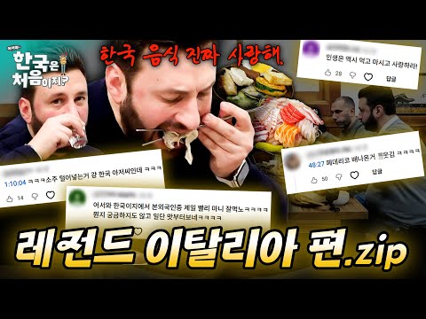 (3시간) 댓글 폭발하게 만든 레전드 of 레전드 편ㅋㅋㅋ 이건 ㄹㅇ 꼭 봐야함. | #어서와한국은처음이지 | EP.340 외