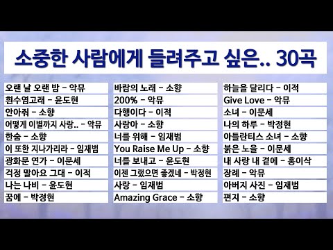 소향·임재범·악뮤.. 건전가요 30곡! 전곡 가사포함