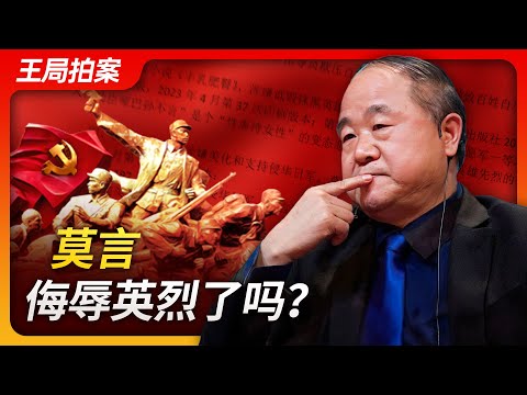 State of Play in China:Did Mo Yan Insult the Revolutionary Martyrs?