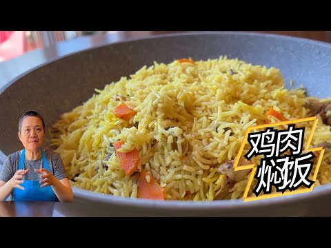 鸡肉焖饭 越吃越香 15分钟煮熟 不粘底【田园时光美食】
