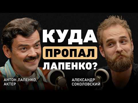 «Деньги не гарантируют счастье» — Антон Лапенко о том, что изменило его взгляд на жизнь
