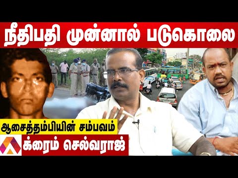ஆசைத்தம்பி என்கவுண்டர் ஆனது எப்படி? | உடைக்கும் க்ரைம் செல்வராஜ் | கொடி பறக்குது | Aadhan Tamil
