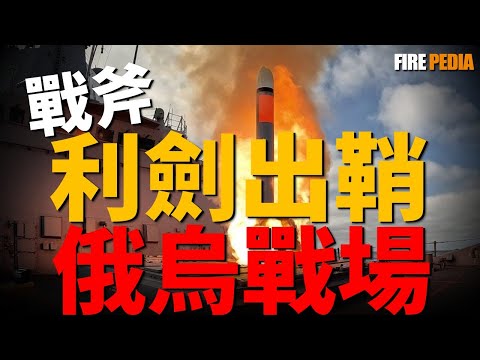 The "Tomahawk Trigger" in Trump's Hands