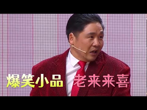 小品《老来来喜》 来喜相亲闹乌龙 ,咋俩相亲对象 #小品 #搞笑 #funny #欢乐时刻