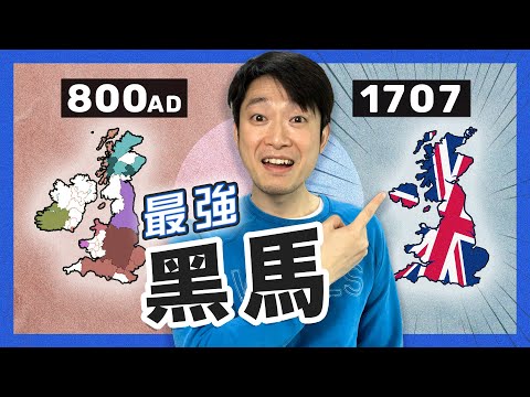 【英帝崛起】無名孤島,憑咩解鎖潛能再擠身列強?|英倫三部曲(1)|不正常人類