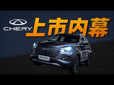 能一年卖260万辆车,也能花21年才上市,这就很奇瑞