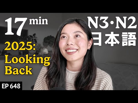 2025年にがんばったこと、失敗したことJapanese Listening Practice N3・N2レベル【中級】Ep.648