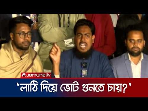 ‘সরকার গঠন করতে যাচ্ছে দেখেই বিএনপির নেতা-কর্মীরা বেপরোয়া হয়ে উঠেছে’ | Akhter | NCP | BNP |Jamuna TV