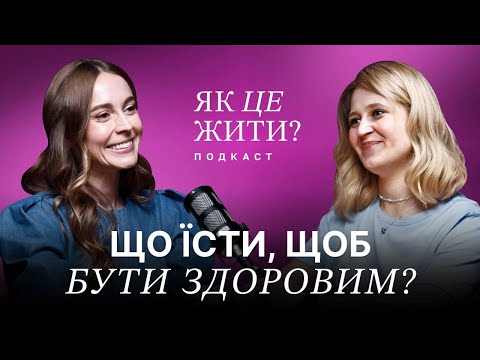 Катерина Толстікова: що їсти під час стресу, білкова дієта, вітаміни, збалансоване харчування