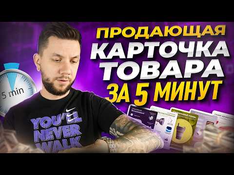 Как ПРАВИЛЬНО создать КАРТОЧКУ товара для продажи на Вайлдберриз 2025 году. Пошаговая инструкция
