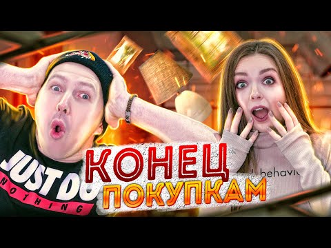 WE SPENT ALL OUR MONEY on shopping! We're buying up all the goods for the HOME! It's our last week!