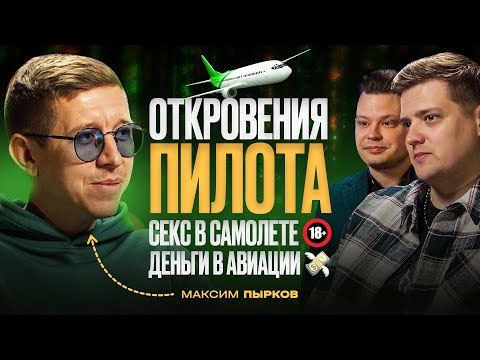 ЖЕСТКАЯ ПРАВДА ОТ ПИЛОТА | АВИАКАТАСТРОФЫ | ЗАРПЛАТЫ | СЕКС В САМОЛЕТЕ | ПЬЯНЫЙ КОМАНДИР