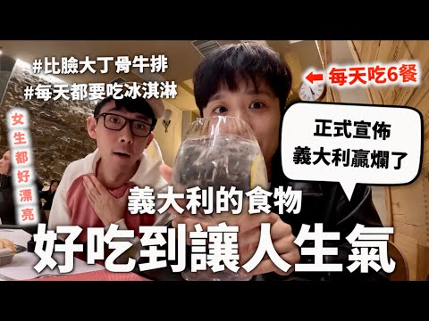 義大利不可能那麼好吃耶😡順便讓你看看臺灣人為了吃泡麵能多努力|HOOK ft. Surfshark VPN 義大利特輯#7