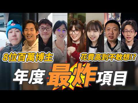 花了70萬都沒成功開拍?不計成本,百万博主们今年最炸的一件事是什麼?|大狸子切切裡