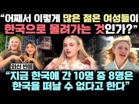 The surprising reason why German and American women and international students who recently visit...