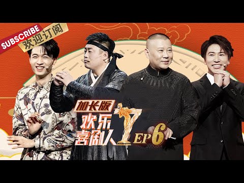 加长版EP6:郭德纲&秦霄贤师徒欢乐互怼~宋晓峰台上笑场直呼自己演技“恶心”?!欧弟台上表演后空翻身手了得~ |《欢乐喜剧人7》Top Funny Comedian S7 EP6【东方卫视官方频道】