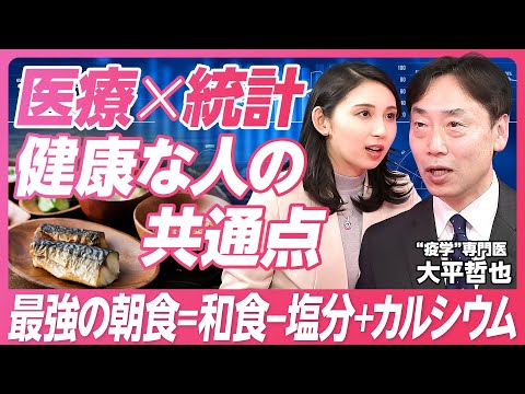 【健康な人の共通点】健康な人の5つの習慣/”べき論”では手に入らない健康/食事・運動・ストレスとの向き合い方/健康の基礎は計測にあり/福島県立医大・大平哲也氏【PIVOT HEALTH】