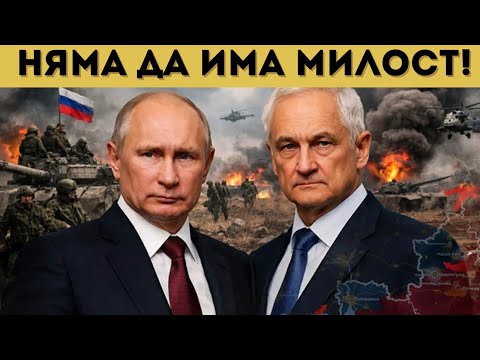 ПУТИН ПРЕДУПРЕДИ: АКО НЕ ИСКАТ МИР....