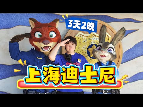 在這裡,整個人都會被快樂包圍,探索上海迪士尼3天2晚都能玩些什麼