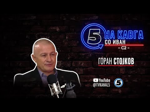 “На кавга со Иван“ - Горан Стојков - 01.12.2025