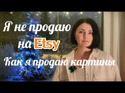Продала за 6 часов 5 картин! Делюсь опытом.