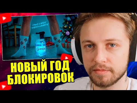 СТИНТ СМОТРИТ: НОВЫЙ ГОД БЛОКИРОВОК / КТО УКРАЛ ИНТЕРНЕТ? \\ Point