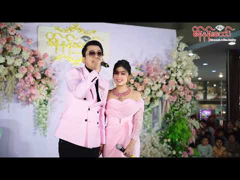 ငယ်ဇင်ဇနီးမောင်နှံ သီဆိုဖျော် ဖြေခဲ့တဲ့သီချင်းလေး ......