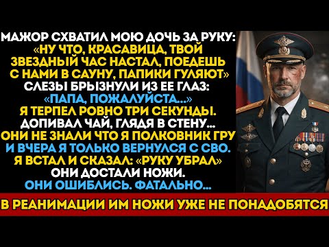 Полковник ГРУ жестко наказал мажора, который обидел его дочь.
