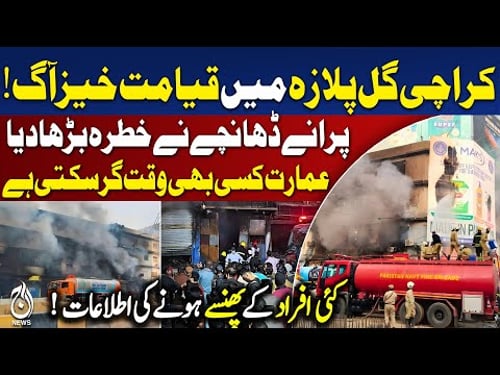 Karachi Gul Plaza | Emergency Uncontrolled After 13 Hours | Rescue Update