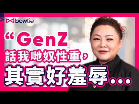 SON姐 拆解職場 世代差異|返工 好難頂?老闆同事難相處?Gen X、Millennials、Gen Z 態度大不同?|#職場 #Bowtie #Podcast #有人幫無人Sell