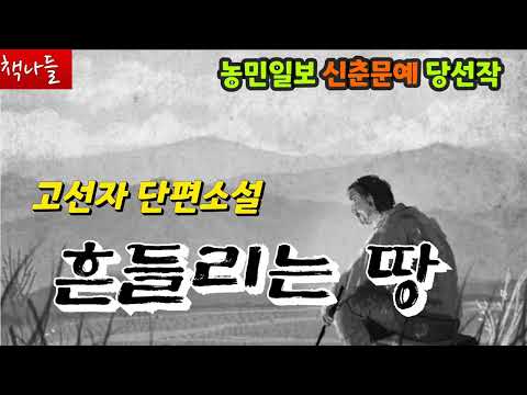 집안에 온통 빨간딱지가 붙구 난리라는디 | 흔들리는 땅 | 고선자