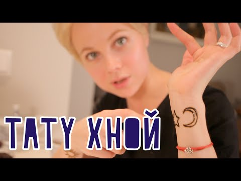 Все о тату ХНОЙ | МанифТВ рукавички