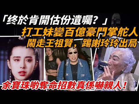 "Finally willing to open a will?" The working girl became the helmsman of a billion-dollar wealth...