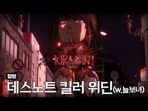 데스노트 (with 여까 모잉 하우카우 델로략국 통깡 아무탈)