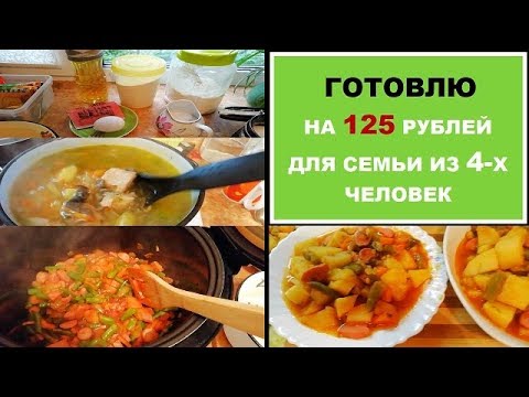ЭКОНОМНОЕ МЕНЮ на 2 дня - НЕдорого и Очень ВКУСНО//Простые РЕЦЕПТЫ на КАЖДЫЙ день/БЮДЖЕТНОЕ питание