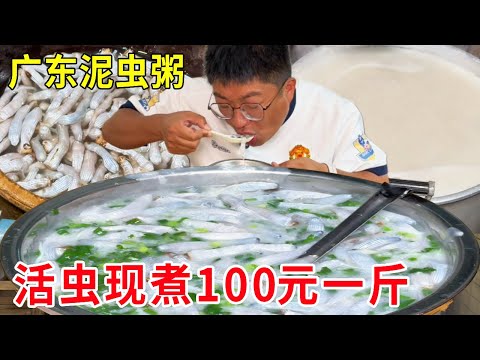 广东江门阿婆家里卖泥虫粥,泥虫100元一斤,煮粥太鲜美#麦总去哪吃