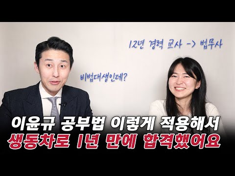 I gave up my 12-year teaching career and passed the bar exam in just one year. (Kim Do-yeon, Atto...