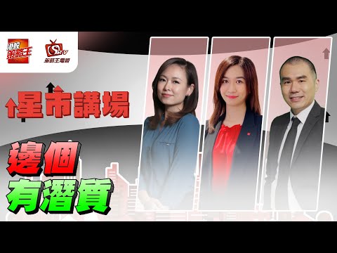 資源股繼續留意?港交所幾時先上返黎?|星市講場|唐牛|林小珍|Kathrin|2025年12月18日