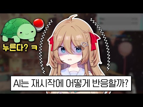 Neurosama feeling threatened by the mention of restarting...