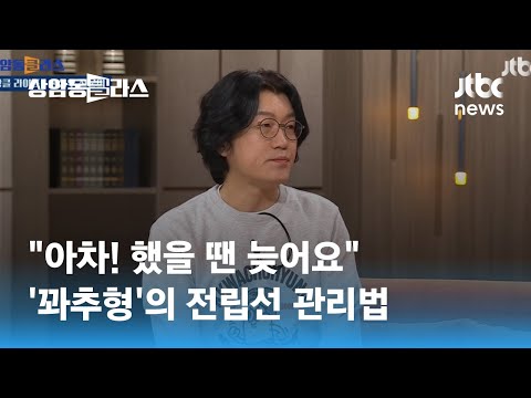 '전립선 비대증' 발병 원인? 몸에 느껴지는 이상 신호는? / JTBC 상암동 클라스