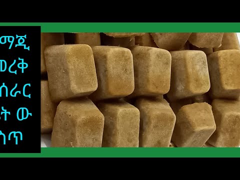 #የማጂ መረቅ# ኢኮኖሚያችንና ጤናችንን በጠበቀ መልኩ እቤታችን ውስጥ ባሉ ነገሮች ተጠቅመን በንጽህና ማዘጋጀት እንችላለን አዎ እንችላለን